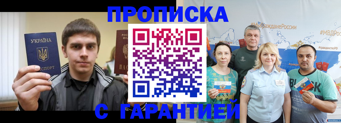 временная регистрация надежно в Оби