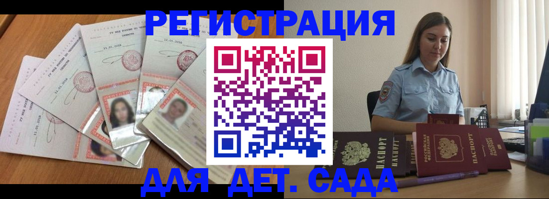 регистрация для дет. сада в Оби