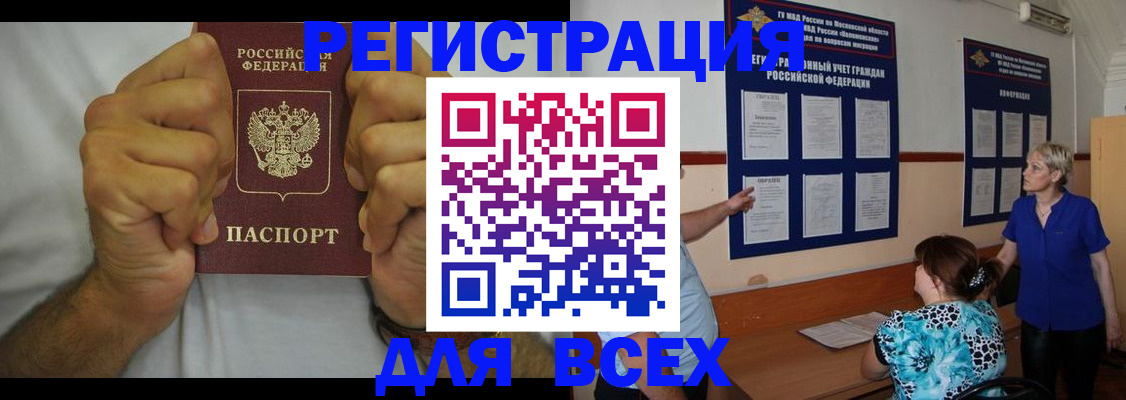 прописка для кредита в Оби