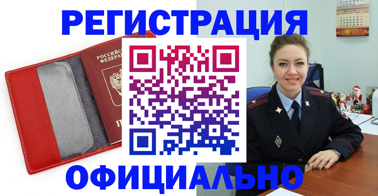 прописка штамп в Оби